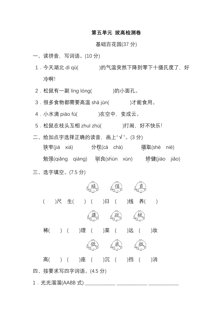 5年级语文上册第五单元 拔高检测卷及答案.pdf_第1页