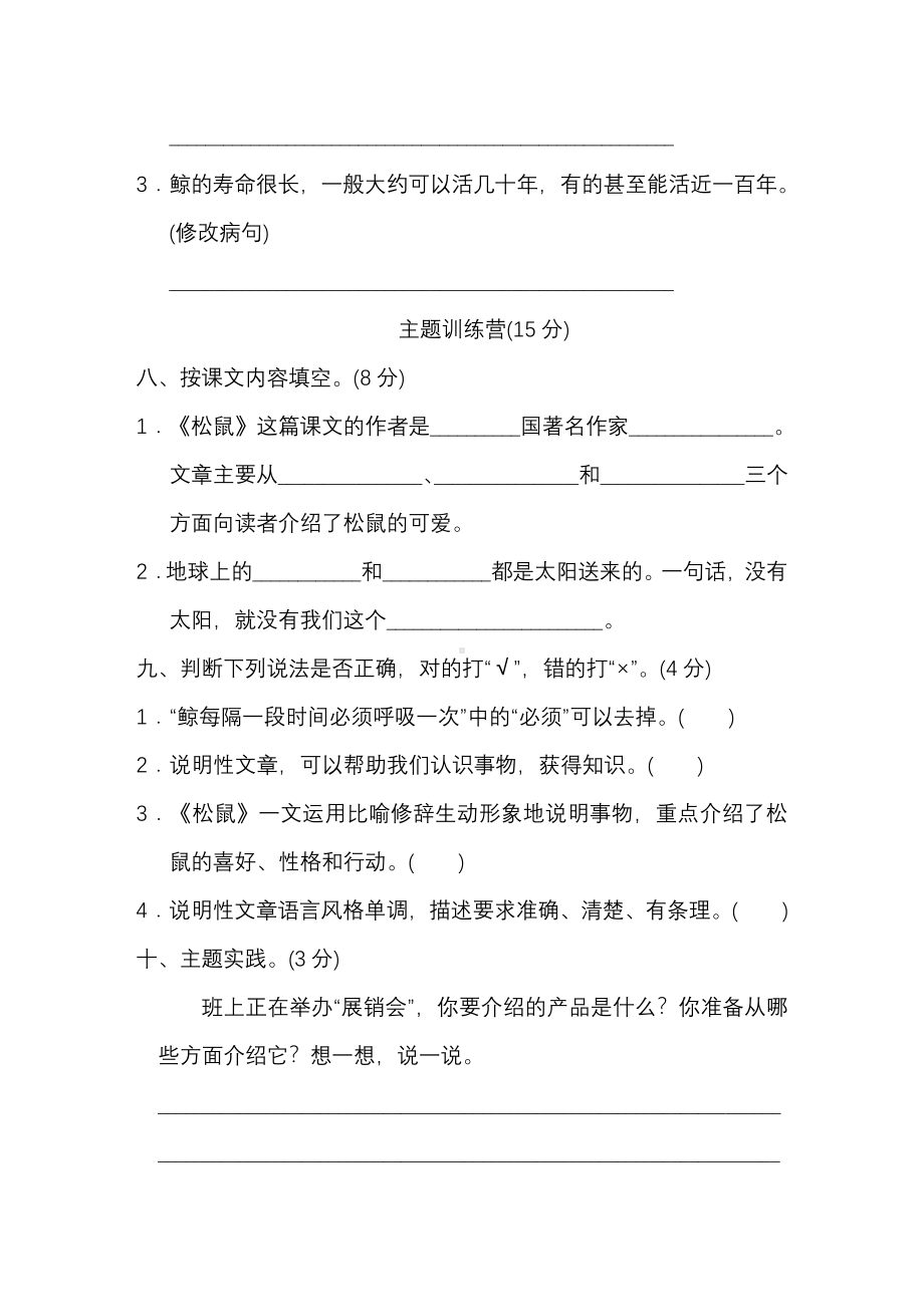 5年级语文上册第五单元 拔高检测卷及答案.pdf_第3页