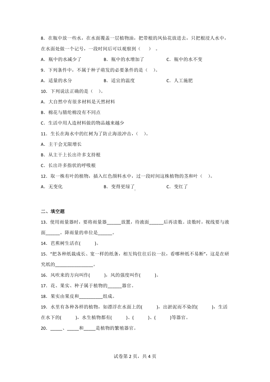 [苏教版]三年级科学（下）期末测试题（2份）含答案.doc_第2页