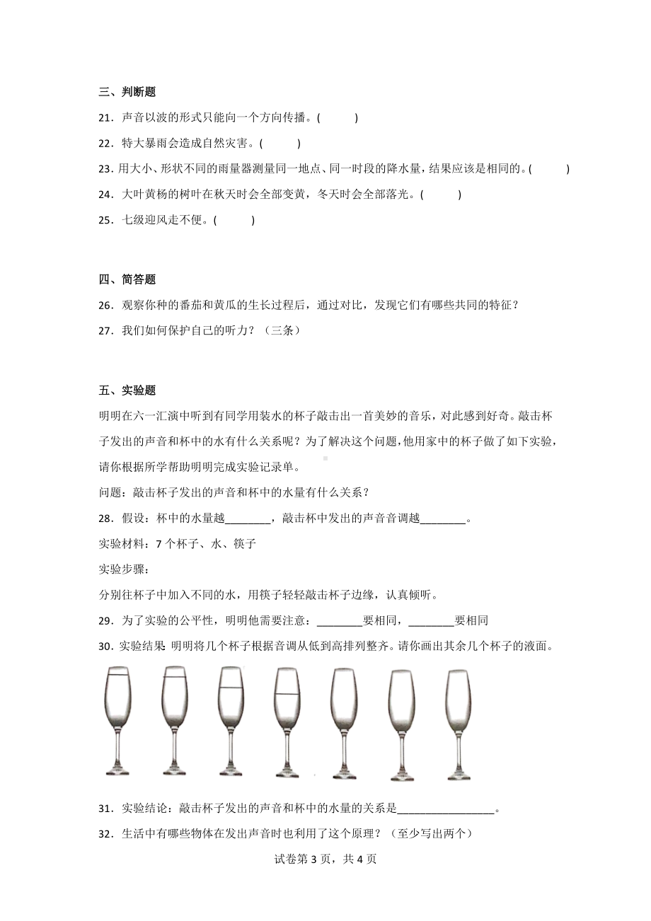 [苏教版]三年级科学（下）期末测试题（2份）含答案.doc_第3页