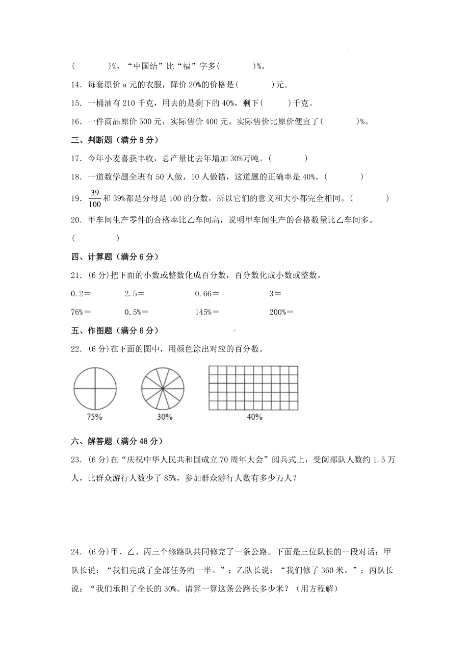 六年级上册数学分层训练A卷-第六单元 百分数（一）（单元测试） （人教版含答案）.docx_第2页