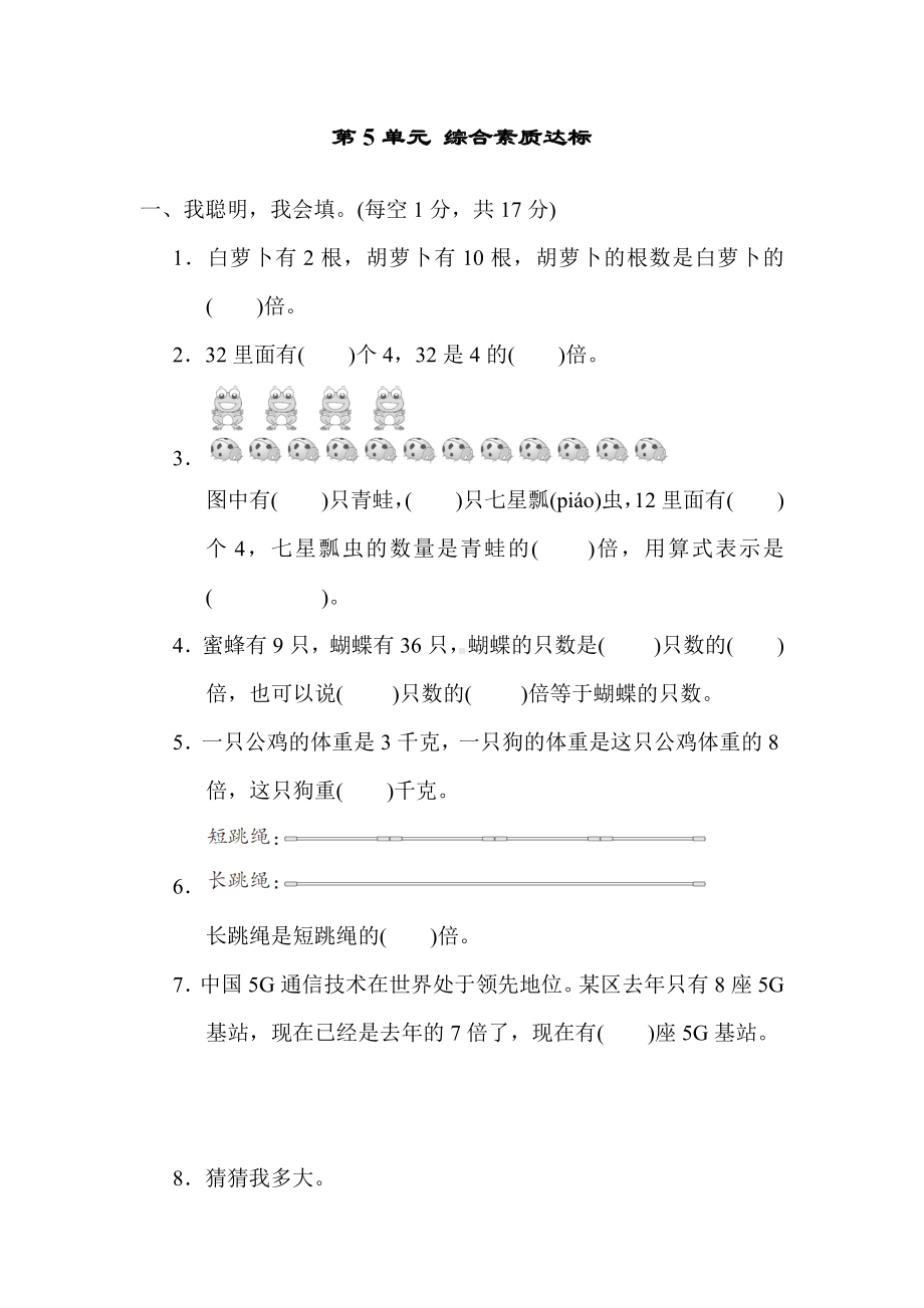 人教版数学三年级上册第5单元 综合素质达标（含答案）.docx_第1页