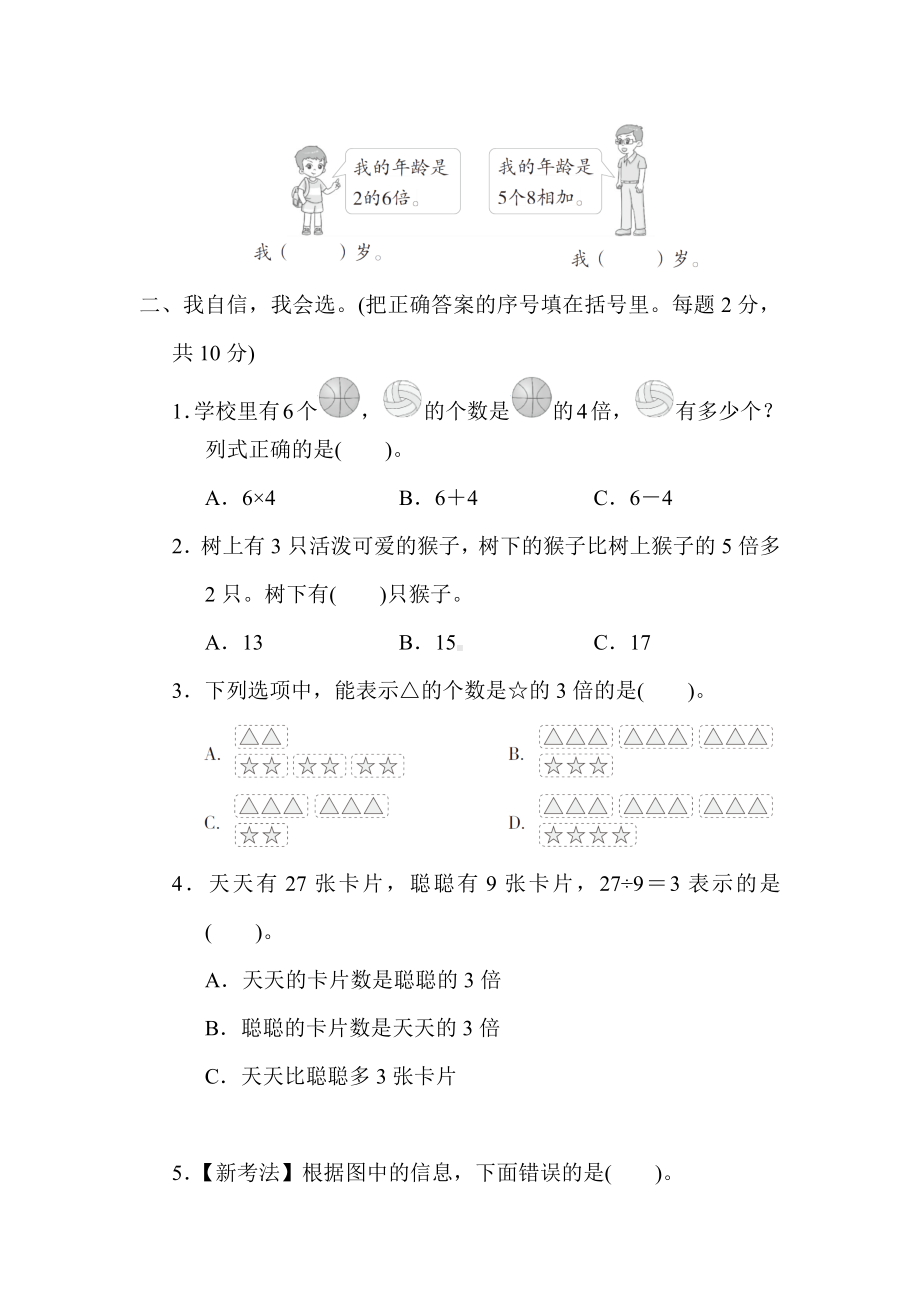 人教版数学三年级上册第5单元 综合素质达标（含答案）.docx_第2页