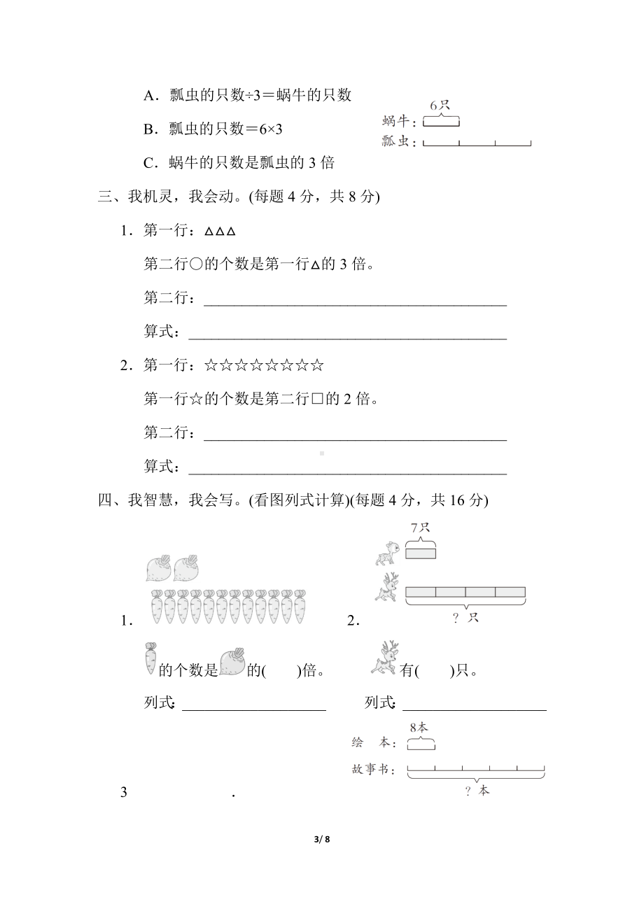 人教版数学三年级上册第5单元 综合素质达标（含答案）.docx_第3页