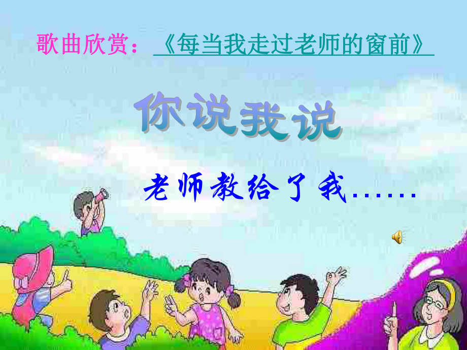 2023小学主题班会课件：《师生情谊》主题班会.ppt_第3页