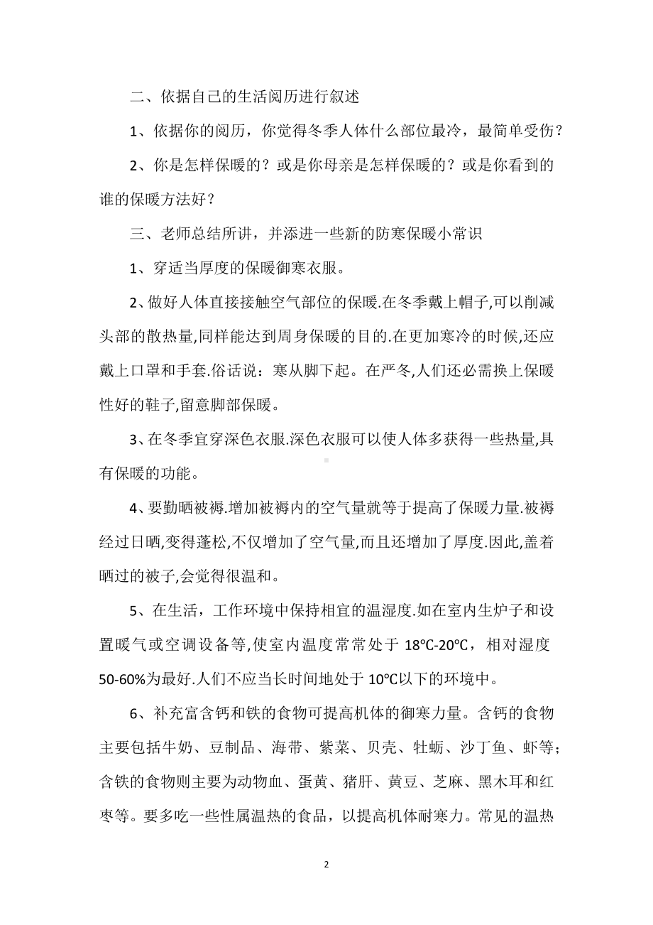 大班安全教案《防寒保暖》含反思模板范本.docx_第2页