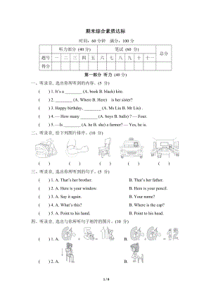 期末综合素质达标外研版英语三年级上册.doc