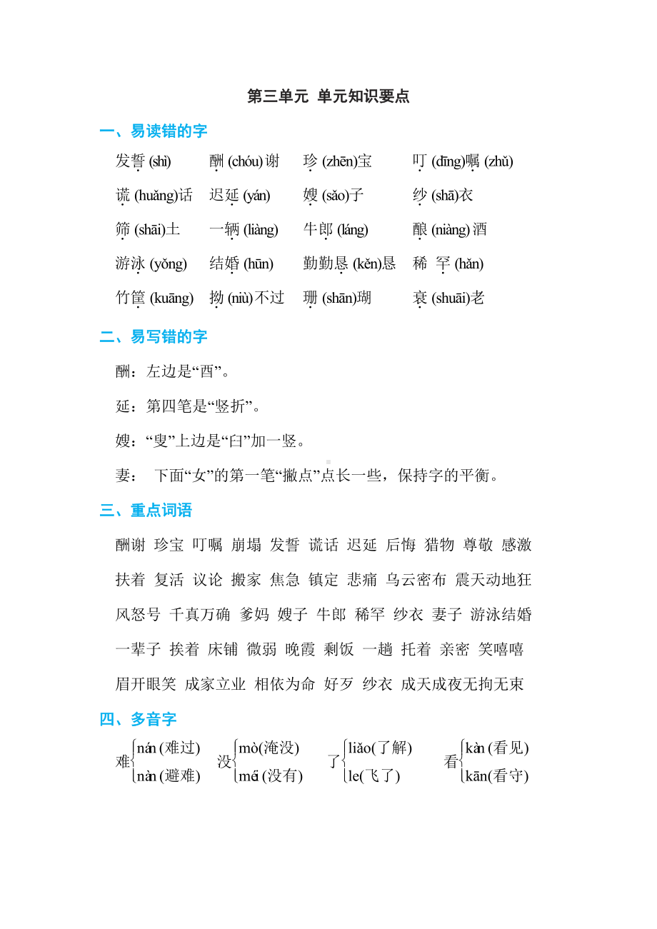 5年级语文上册第三单元 单元知识要点.docx_第1页