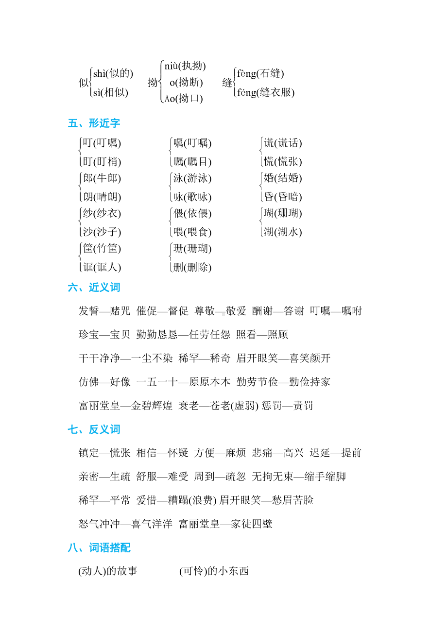 5年级语文上册第三单元 单元知识要点.docx_第2页