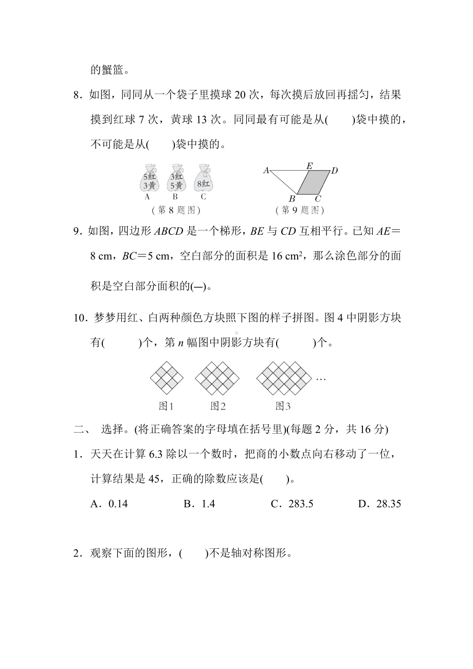 北师大版数学五年级上册期末综合素质达标（含答案）.docx_第2页