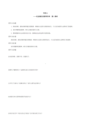 六年级上册语文导学案-28《有的人-纪念鲁迅有感》第二课时部编版.doc