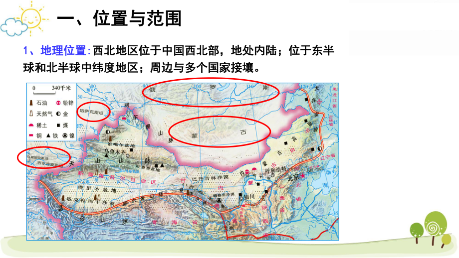 2023年中考地理专题复习：西北地区 课件53张.pptx_第3页