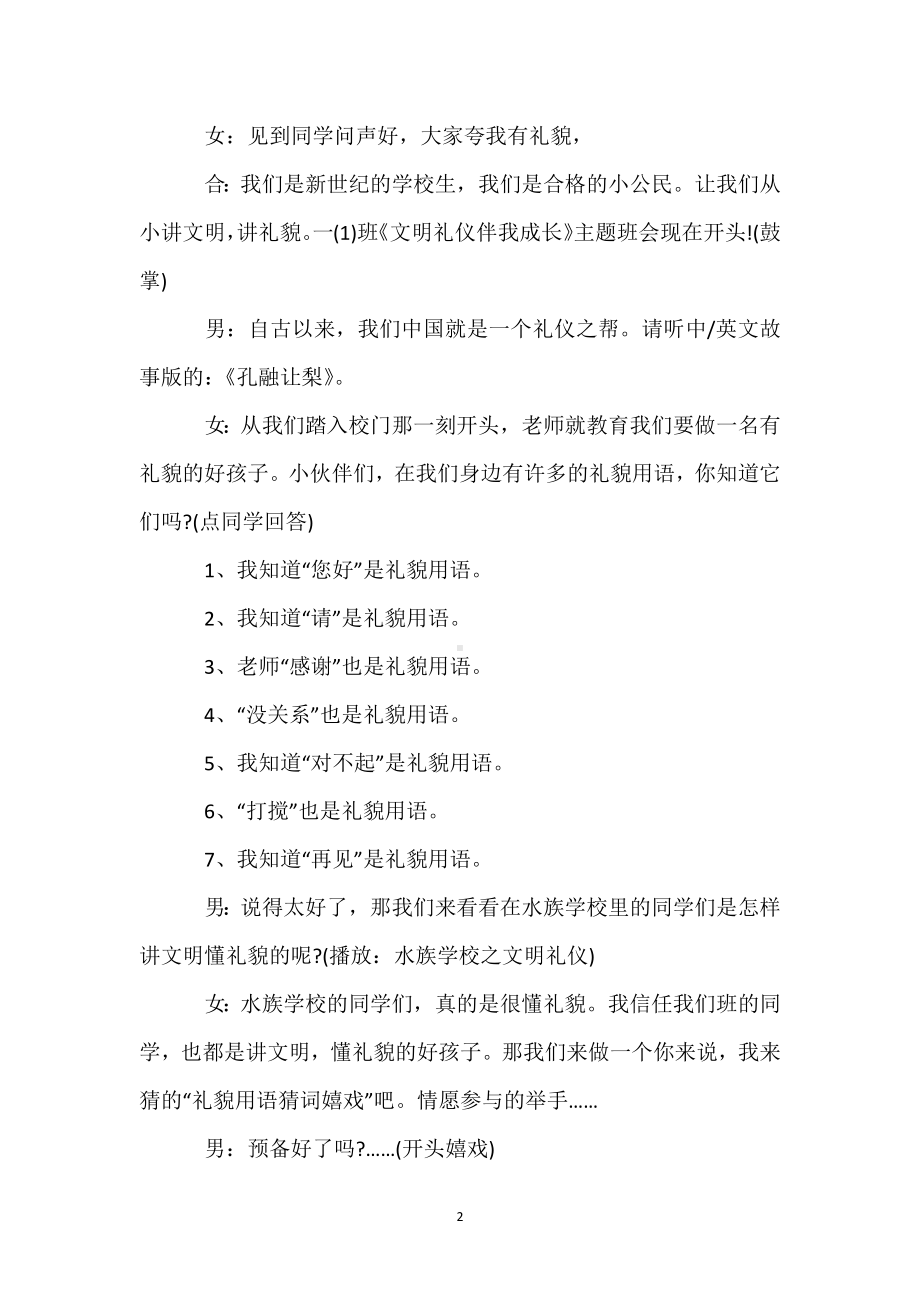 大班文明礼仪教案7篇模板范本.docx_第2页