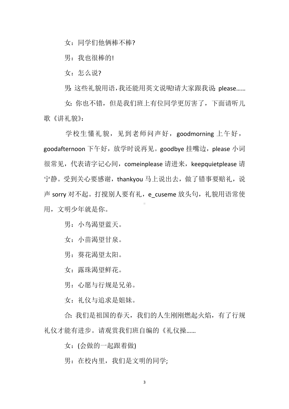 大班文明礼仪教案7篇模板范本.docx_第3页