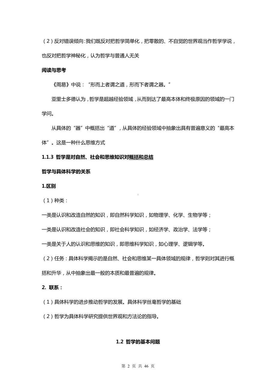 统编版高中政治必修4《哲学与文化》哲学部分复习提纲精编版（实用必备！）.docx_第2页