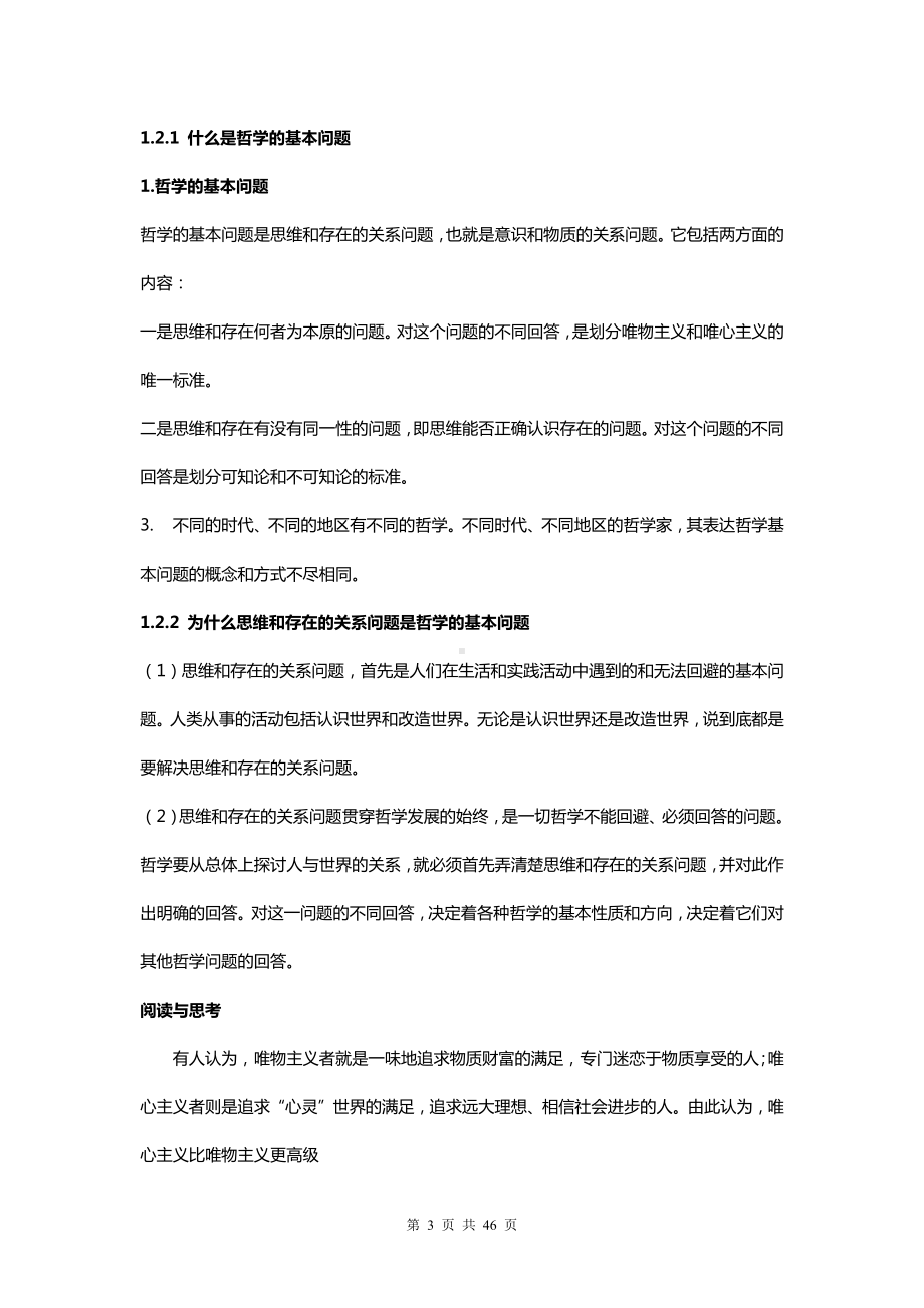 统编版高中政治必修4《哲学与文化》哲学部分复习提纲精编版（实用必备！）.docx_第3页