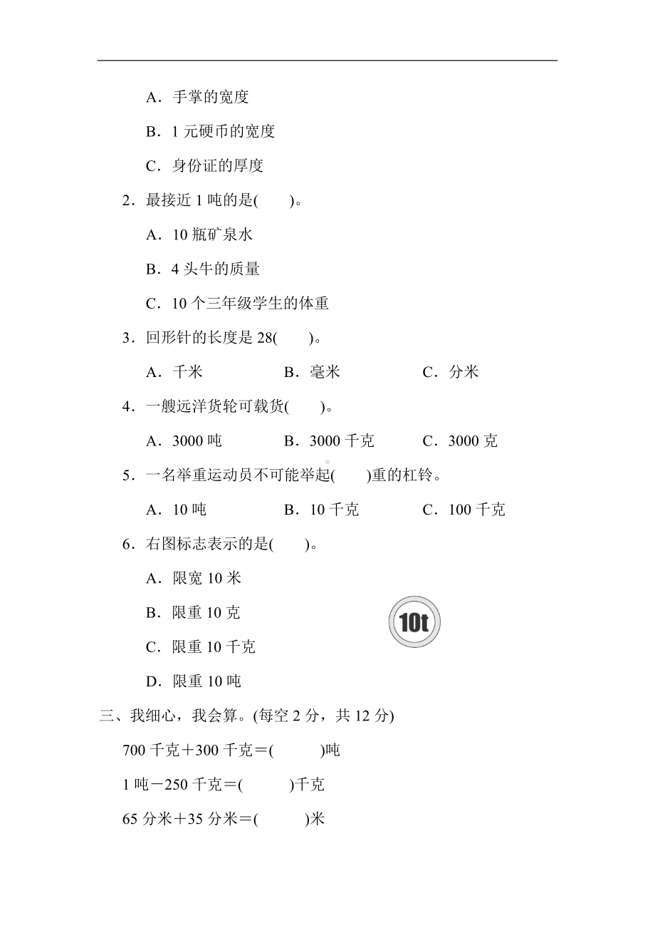 人教版数学三年级上册第3单元 综合素质达标（含答案）.docx_第2页