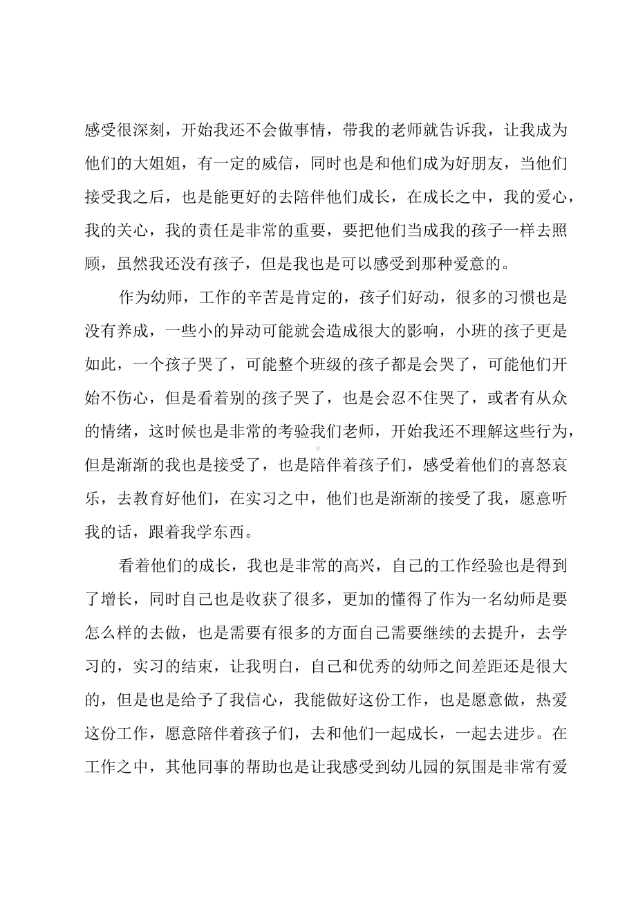 幼儿园教师毕业典礼的心得优秀5篇.docx_第2页