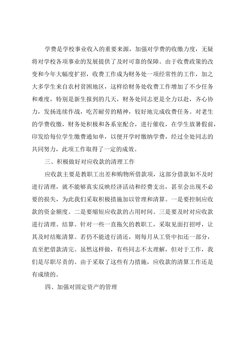 会计人员年终工作总结个人.docx_第2页