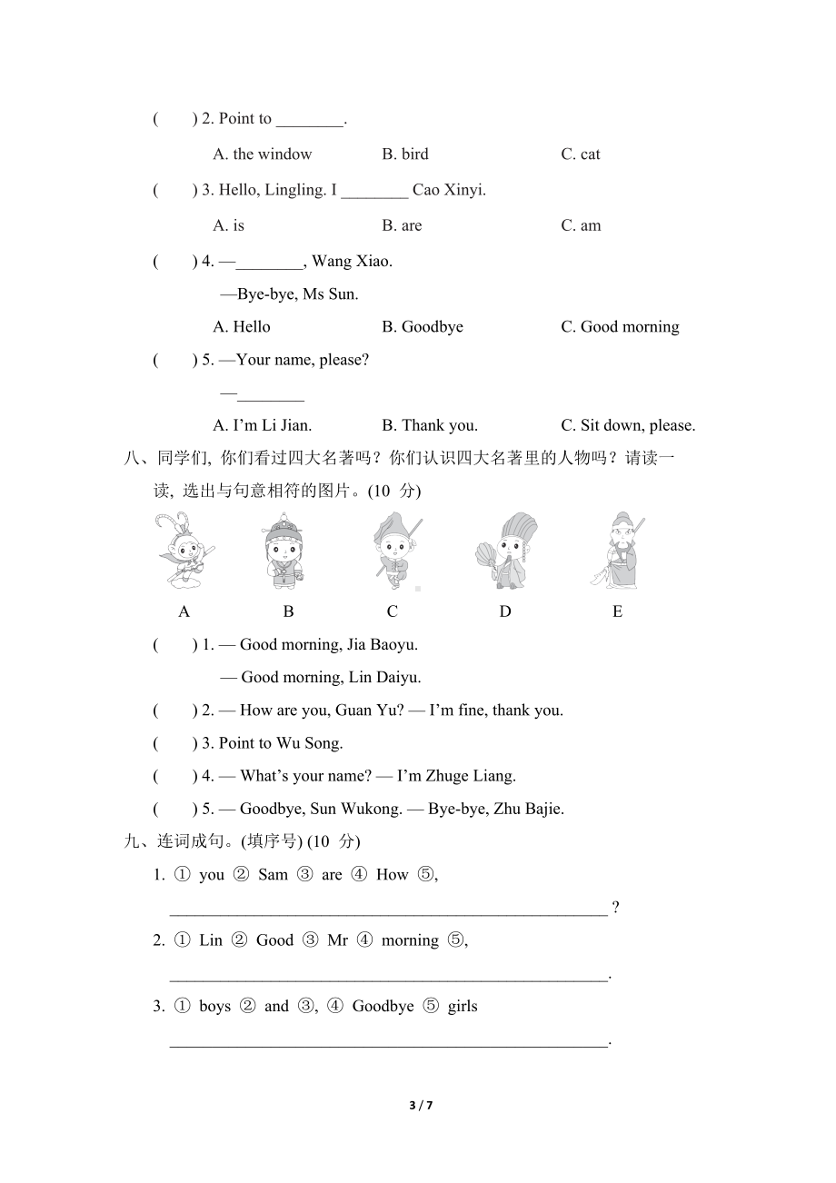 Modules 1~3综合素质达标外研版英语三年级上册.doc_第3页