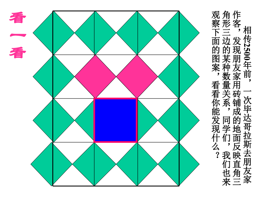 RJ人教版八年级数学下册课件阅读与思考勾股定理的证明2.pptx_第3页