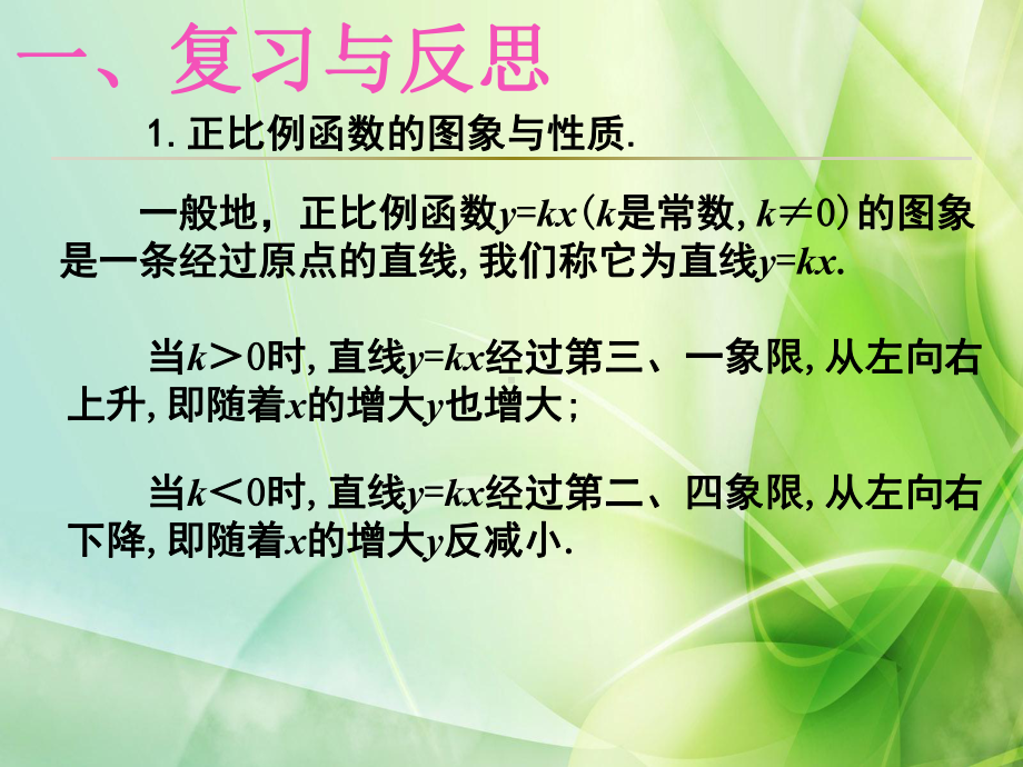 RJ人教版八年级数学下册课件一次函数5.pptx_第3页