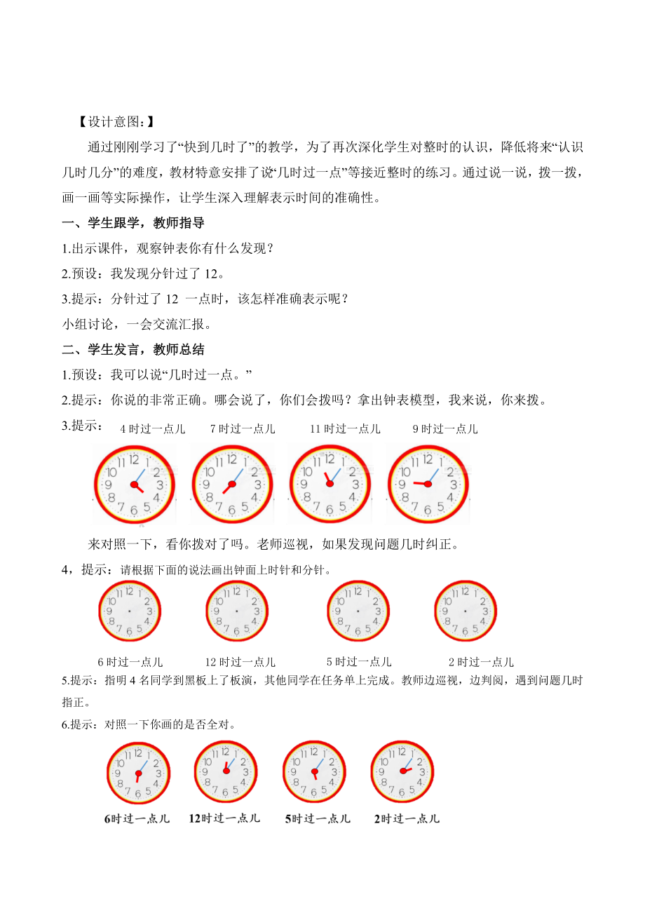 数学人教一年级上册（2012年新编）第七单元 第2课时 认识钟表（二）（教学设计）.docx_第3页