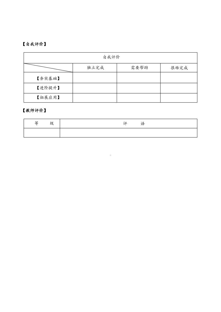 数学人教一年级上册（2012年新编）第六单元 第3课时 20以内的加减法 （分层作业）.docx_第3页