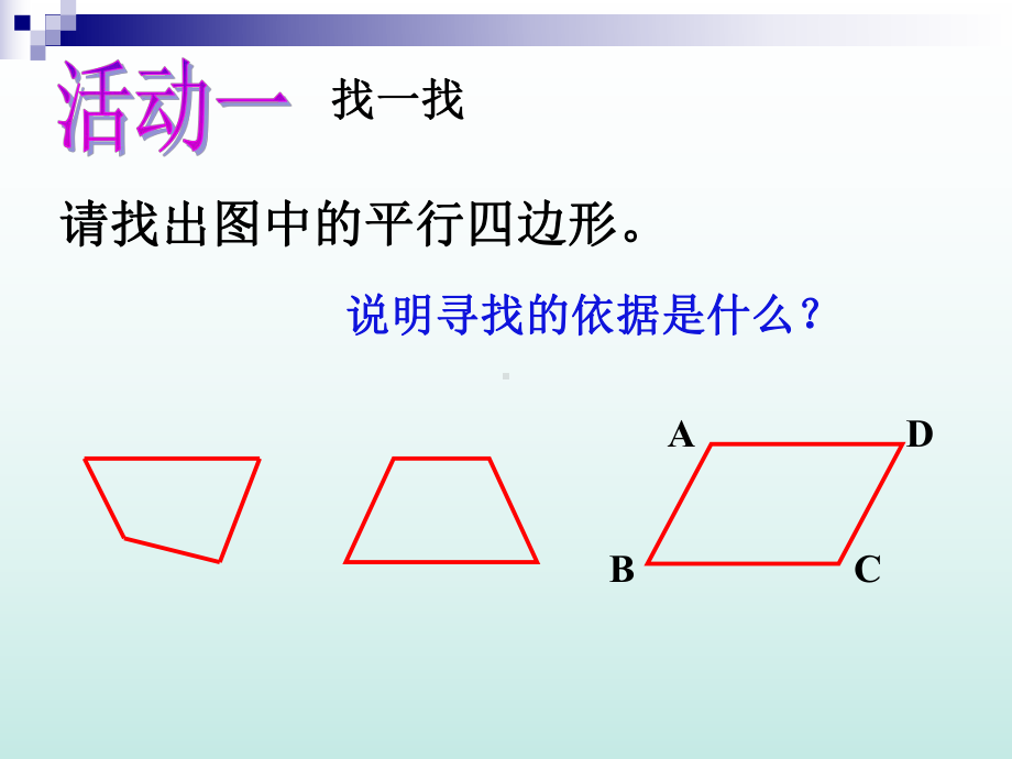 RJ人教版八年级数学下册课件平行四边形的性质r0.pptx_第3页