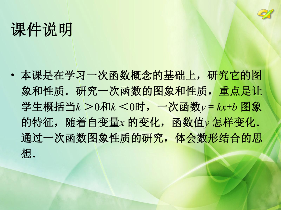 RJ人教版八年级数学下册课件一次函数2.pptx_第3页