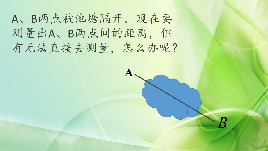 RJ人教版八年级数学下册课件三角形中位线定理5.pptx_第3页