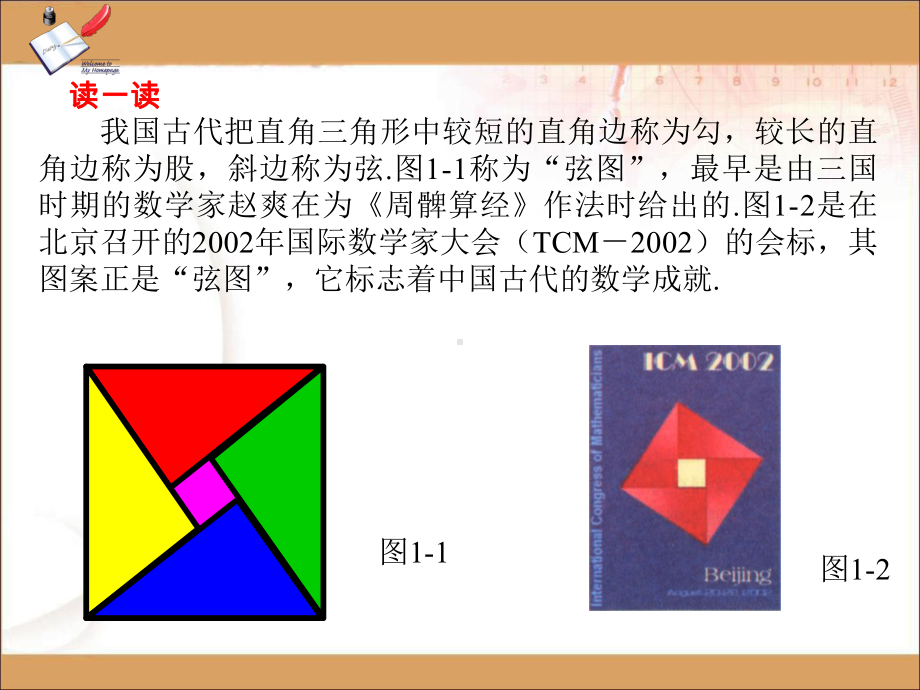 RJ人教版八年级数学下册课件阅读与思考勾股定理的证明c3.pptx_第3页