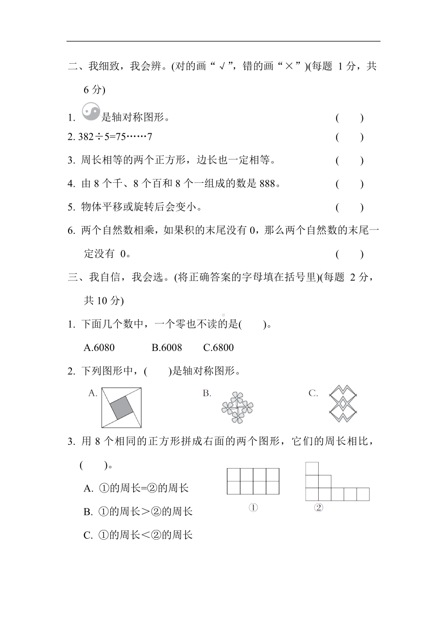 期末综合素质达标（一） 冀教版数学三年级上册.docx_第2页