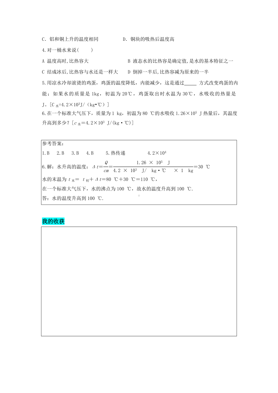 人教版物理九年级全一册第十三章内能 第3节 比热容第2课时 学案.doc_第3页