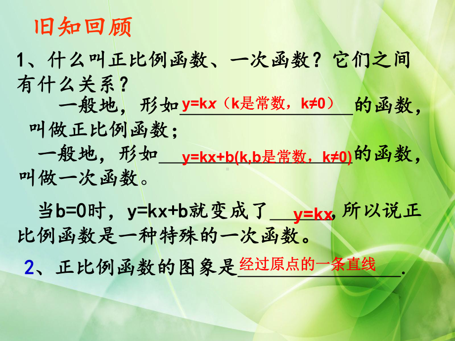 RJ人教版八年级数学下册课件一次函数的图像和性质5.pptx_第3页