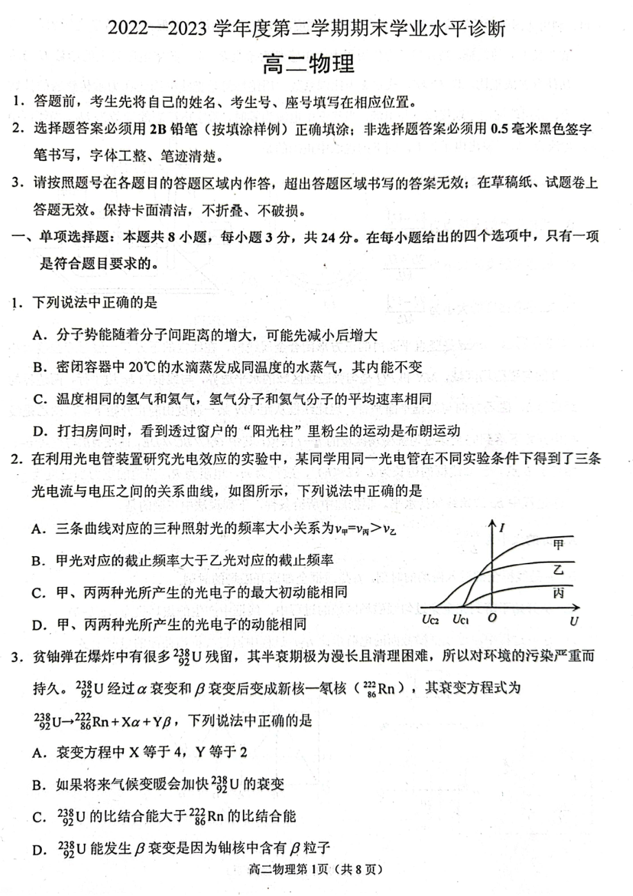 山东省烟台市2022-2023高二下学期期末物理试卷+答案.pdf_第1页