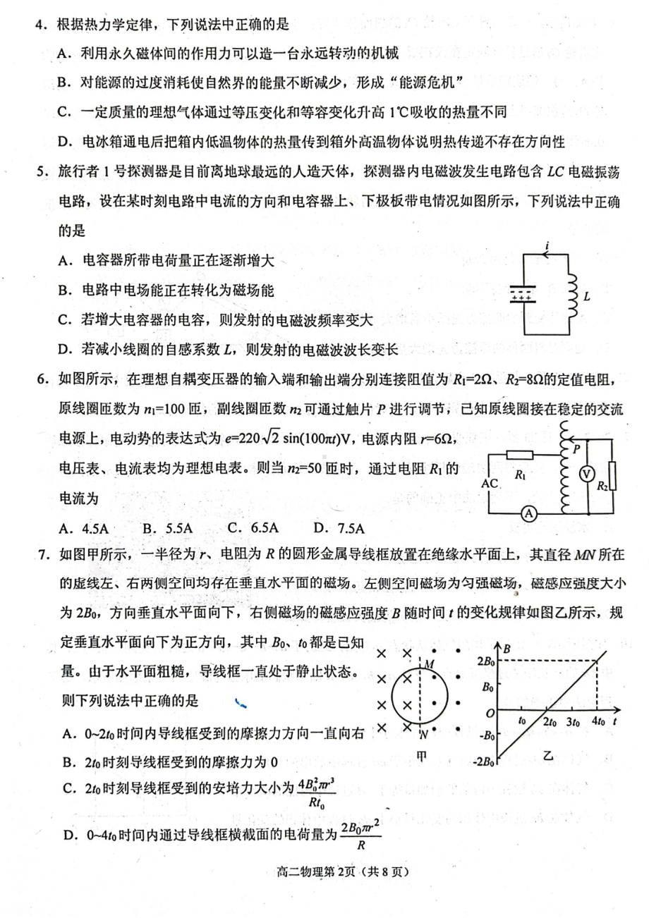 山东省烟台市2022-2023高二下学期期末物理试卷+答案.pdf_第2页