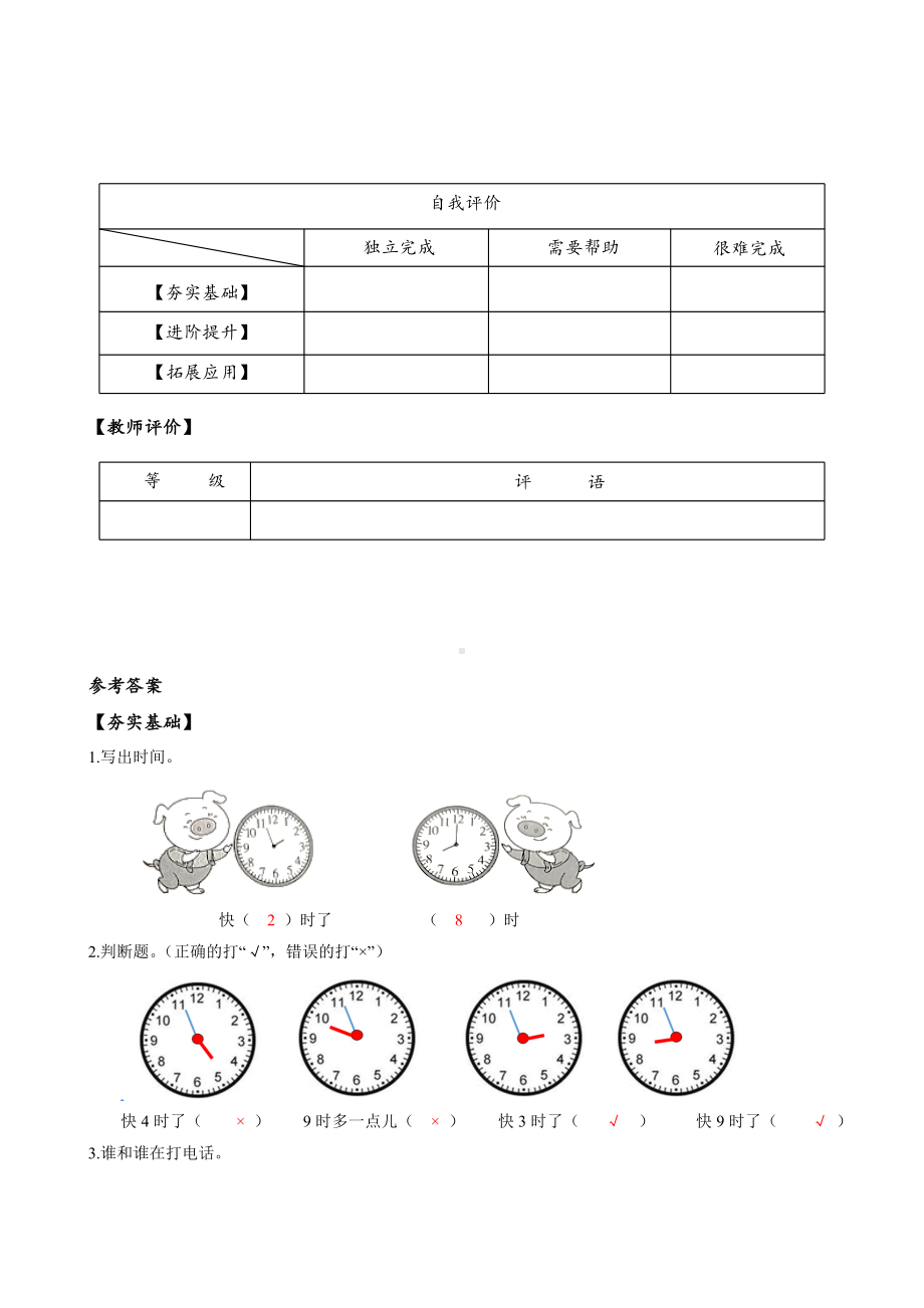 数学人教一年级上册（2012年新编）第七单元 第2课时 认识钟表（二）（分层作业）.docx_第3页