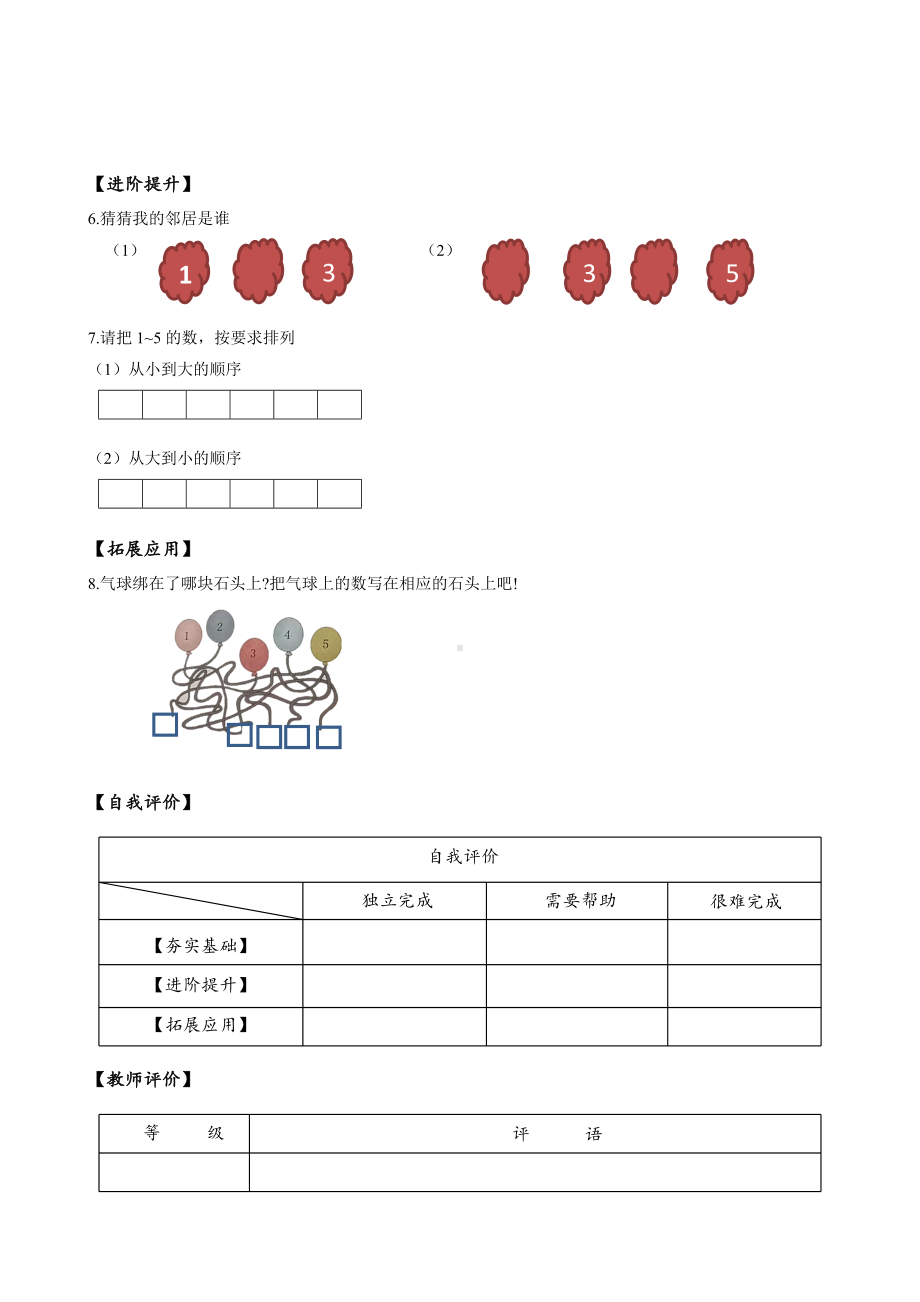 数学人教一年级上册（2012年新编）第三单元 第1课时 认识1-5（分层作业）.docx_第2页