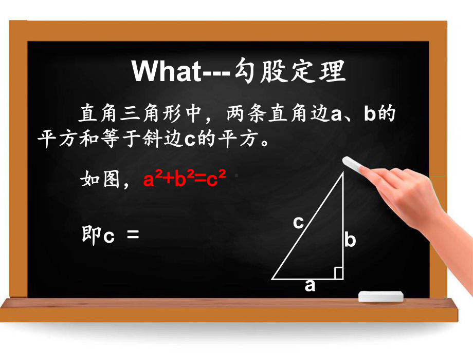 RJ人教版八年级数学下册课件阅读与思考勾股定理的证明a1探索发现 猜想证明 应用创新.pptx_第3页