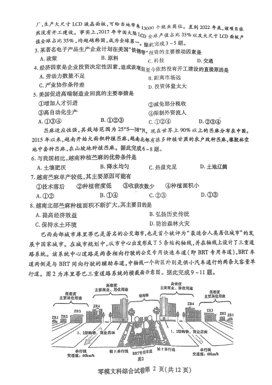 四川省内江市2024届高三零模考试文科综合试卷+答案.pdf_第2页