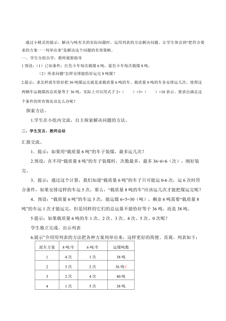 数学人教三年级上册（2014年新编）第三单元 第06课时 解决问题（合理分配）（教学设计）.docx_第2页