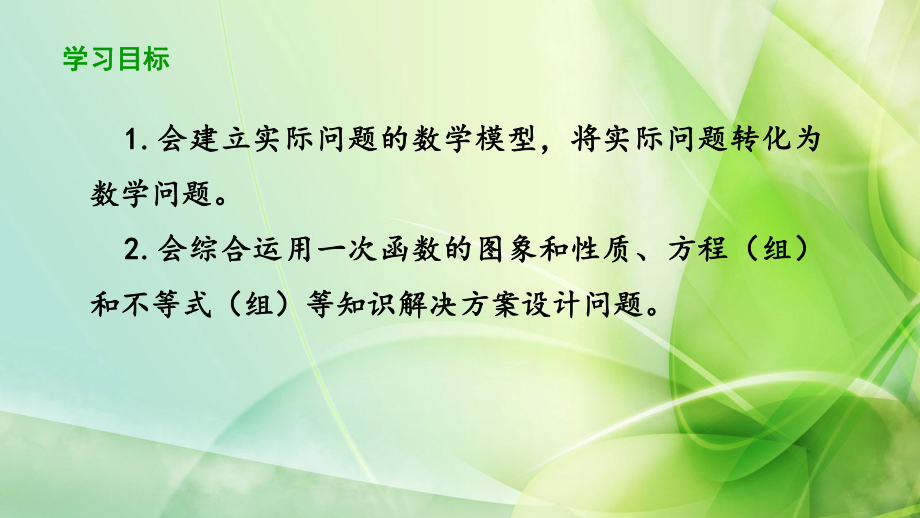 RJ人教版八年级数学下册课件数学19.3题课题学习选择方案3.pptx_第3页