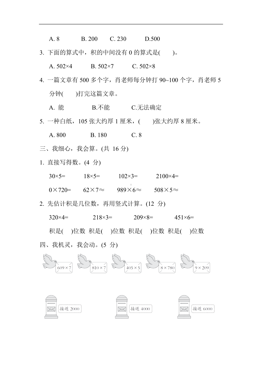 第二单元综合素质达标冀教版数学三年级上册.docx_第2页