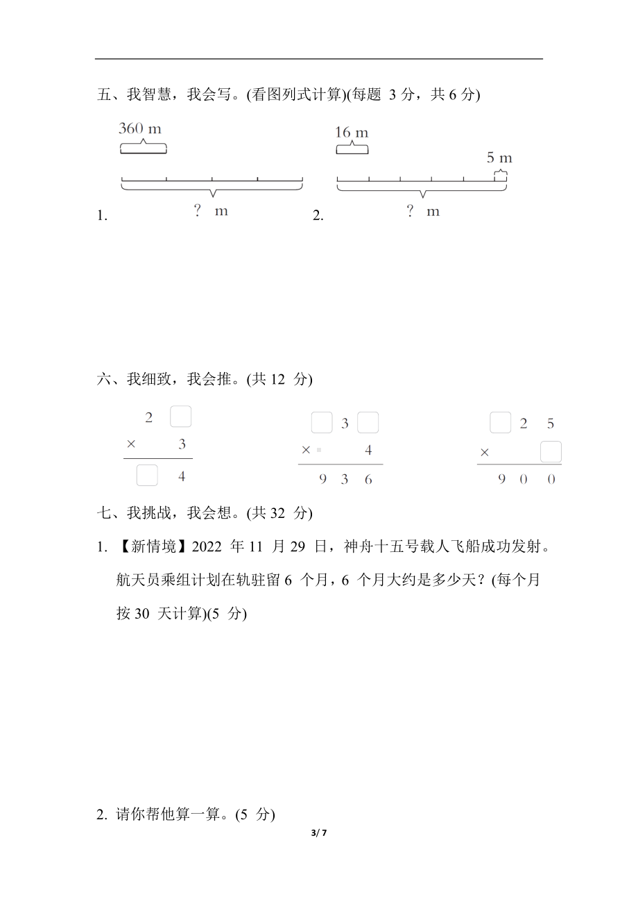 第二单元综合素质达标冀教版数学三年级上册.docx_第3页