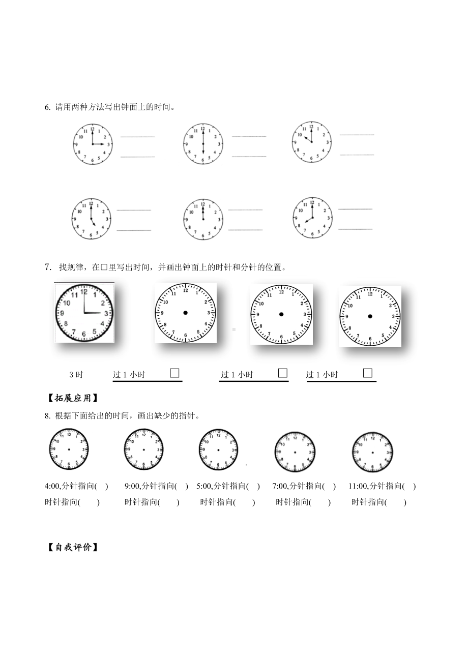 数学人教一年级上册（2012年新编）第七单元 第1课时 认识钟表（一） （分层作业）.docx_第2页