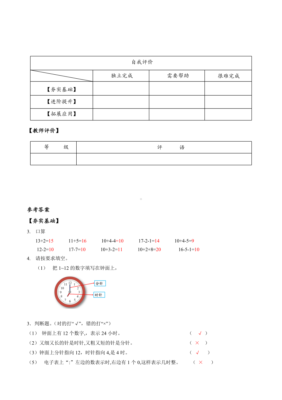 数学人教一年级上册（2012年新编）第七单元 第1课时 认识钟表（一） （分层作业）.docx_第3页