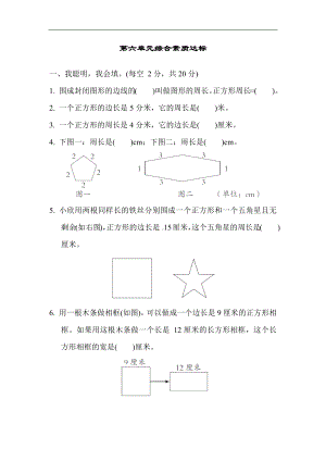 第六单元综合素质达标 冀教版数学三年级上册.docx