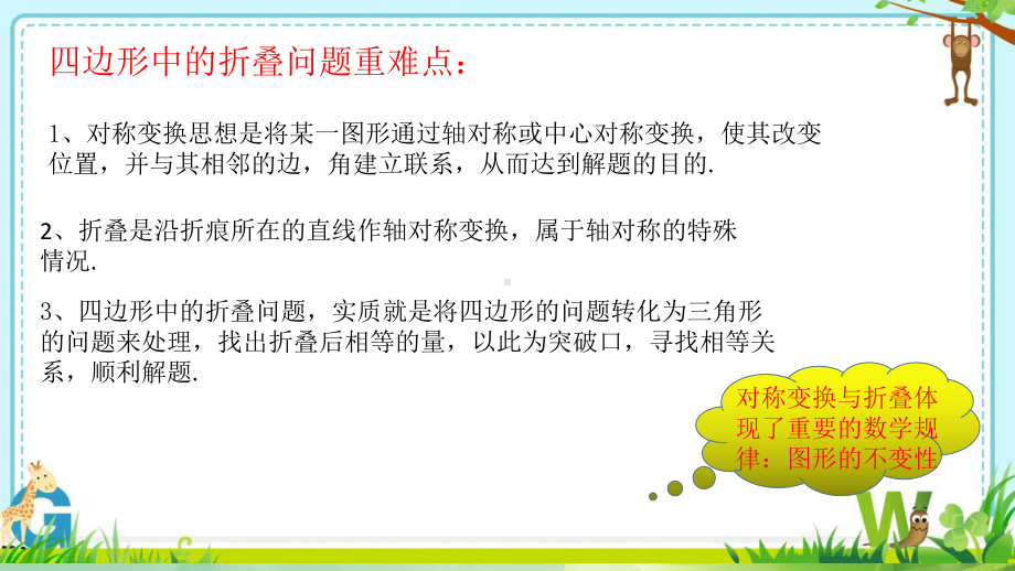 RJ人教版八年级数学下册课件四边形中的折叠问题.pptx_第3页