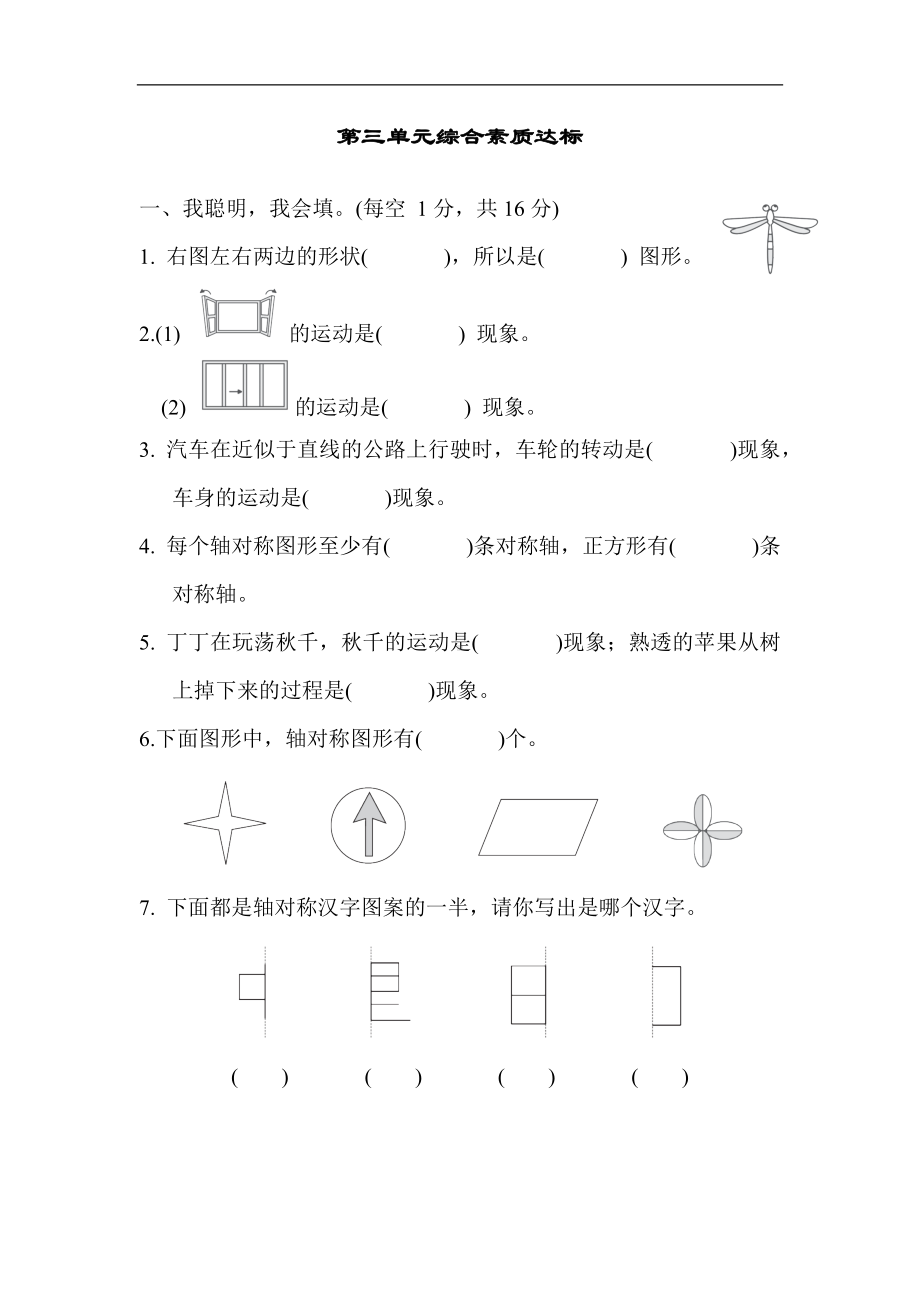 第三单元综合素质达标 冀教版数学三年级上册.docx_第1页